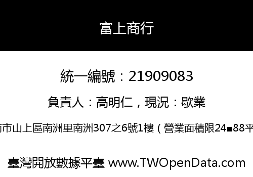 富上商行