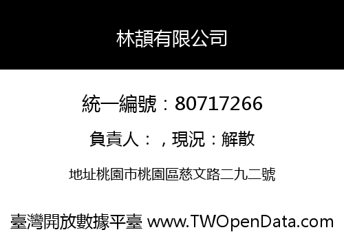 林頡有限公司