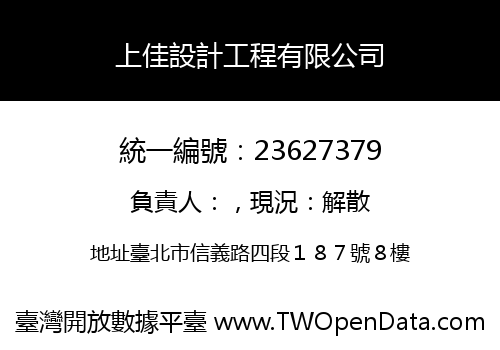 上佳設計工程有限公司