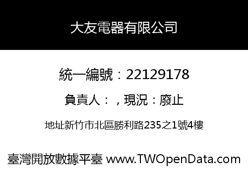 大友電器有限公司