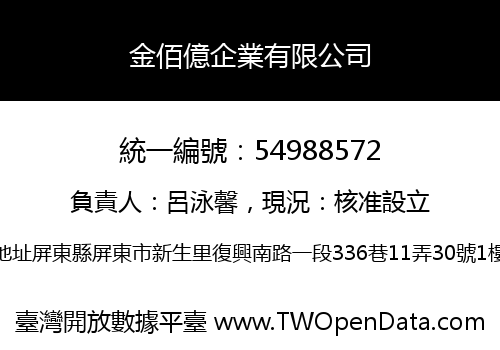 金佰億企業有限公司