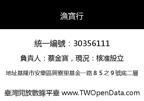 漁寶行