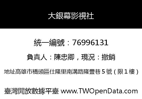 大銀幕影視社
