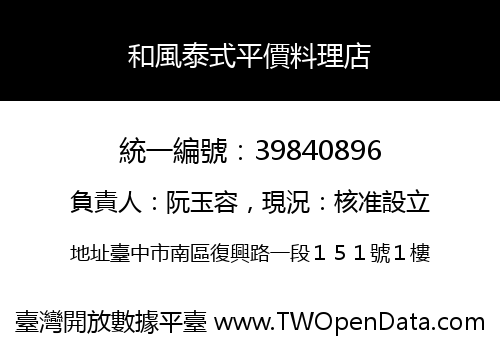 和風泰式平價料理店