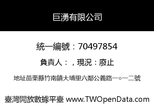 巨湧有限公司