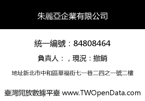 朱麗亞企業有限公司