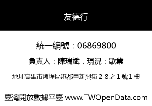 友德行