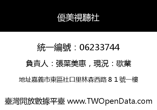 優美視聽社