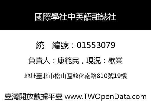 國際學社中英語雜誌社