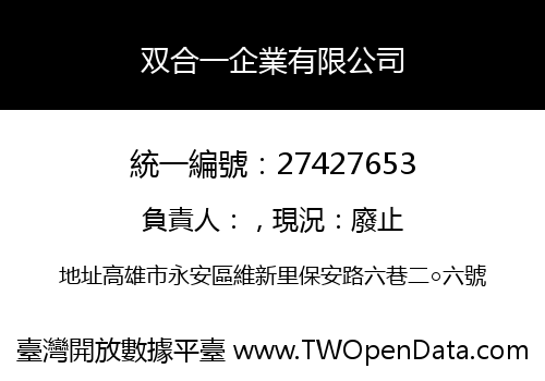 双合一企業有限公司