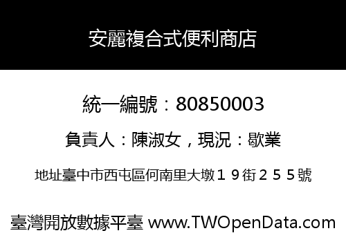 安麗複合式便利商店