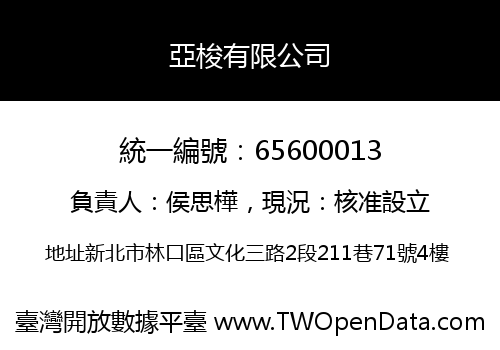 亞梭有限公司