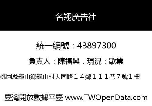 名翔廣告社