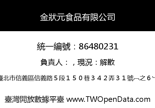 金狀元食品有限公司