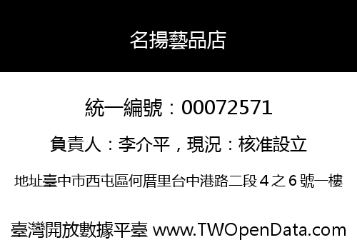 名揚藝品店