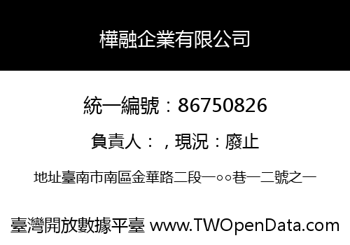樺融企業有限公司