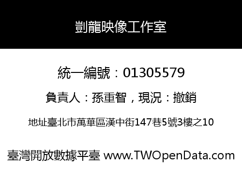 剴龍映像工作室
