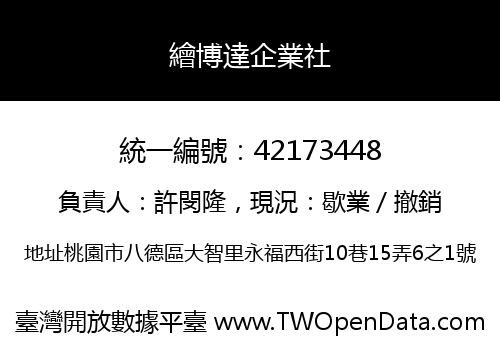繪博達企業社