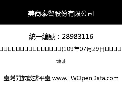 美商泰譽股份有限公司
