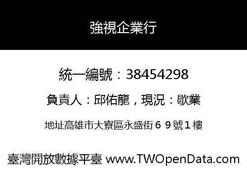 強視企業行