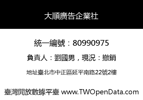 大順廣告企業社