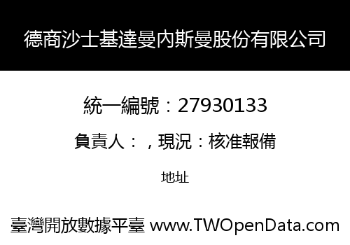 德商沙士基達曼內斯曼股份有限公司