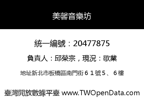 美馨音樂坊