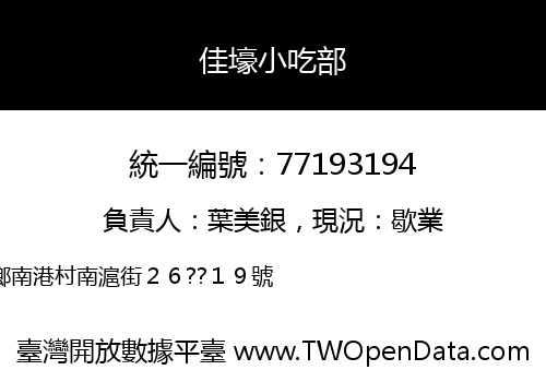 佳壕小吃部