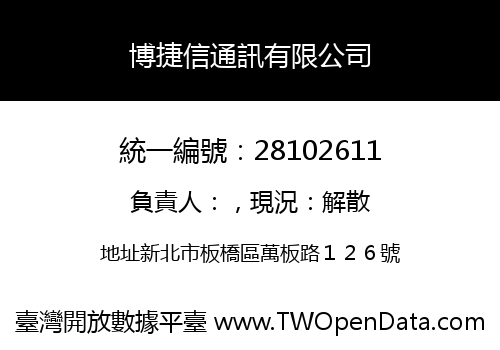 博捷信通訊有限公司