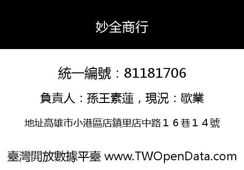 妙全商行