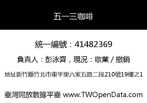 五一三咖啡