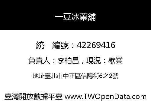 一豆冰菓舖