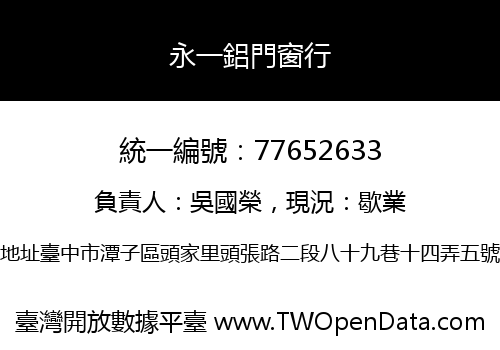 永一鋁門窗行