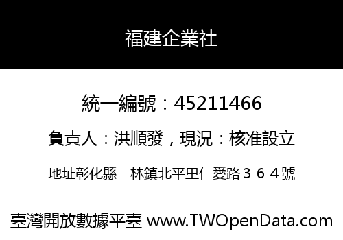 福建企業社