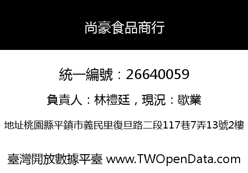 尚豪食品商行