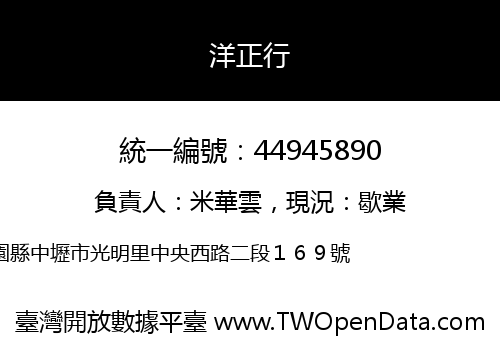 洋正行