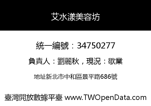 艾水漾美容坊