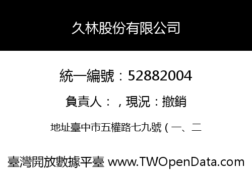 久林股份有限公司
