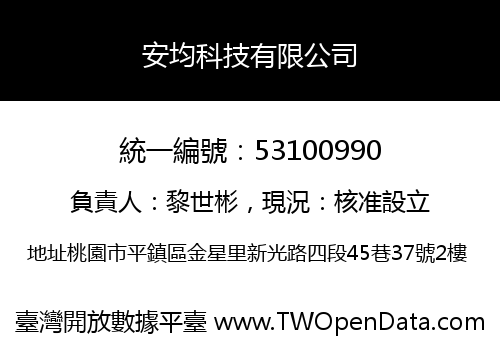 安均科技有限公司