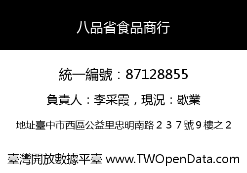 八品省食品商行