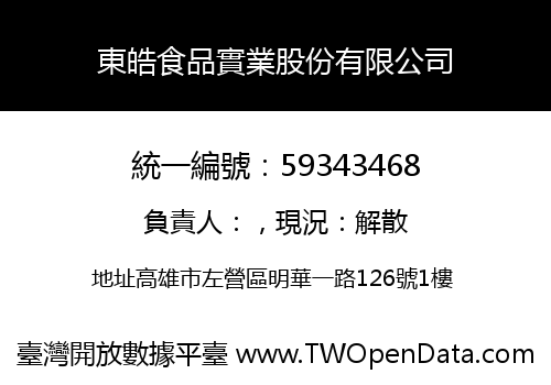 東皓食品實業股份有限公司