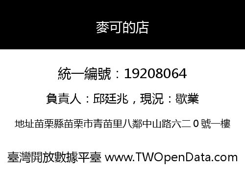 麥可的店