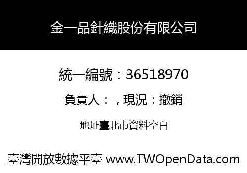 金一品針織股份有限公司