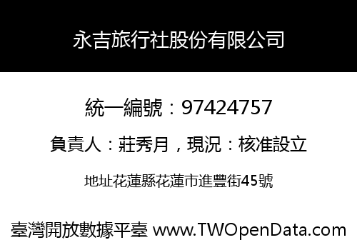 永吉旅行社股份有限公司
