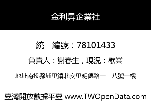 金利昇企業社