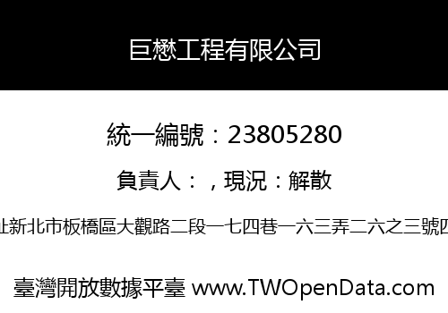 巨懋工程有限公司