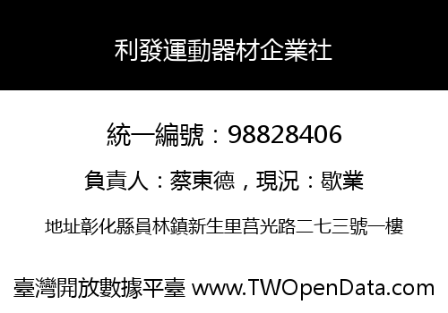 利發運動器材企業社