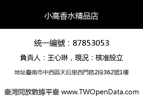 小高香水精品店