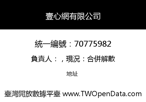 壹心網有限公司