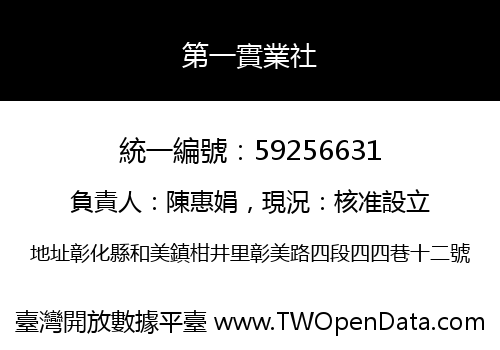 第一實業社